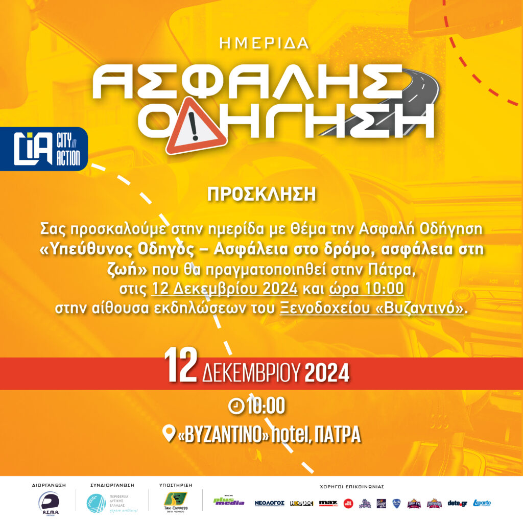 Odiki Asfaleia 2024 Prosklisi 1080x1080px (2)